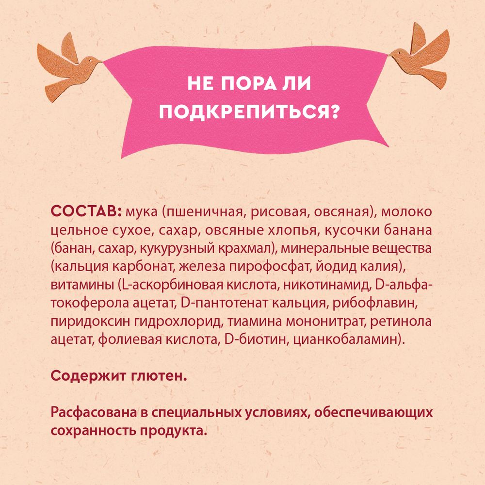 Винни каша молочная 3 злака с овсяными хлопьями и кусочками банана — фото 6