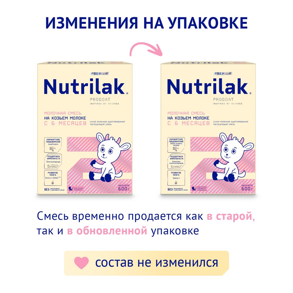 Nutrilak 2 Premium Смесь молочная сухая последующая на основе козьего молока, 600 г — фото 2