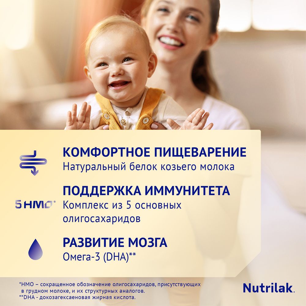 Nutrilak 2 Premium Смесь молочная сухая последующая на основе козьего молока, 600 г — фото 4