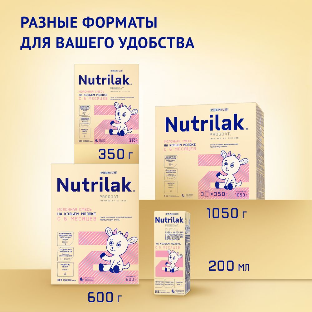 Nutrilak 2 Premium Смесь молочная сухая последующая на основе козьего молока, 600 г — фото 14