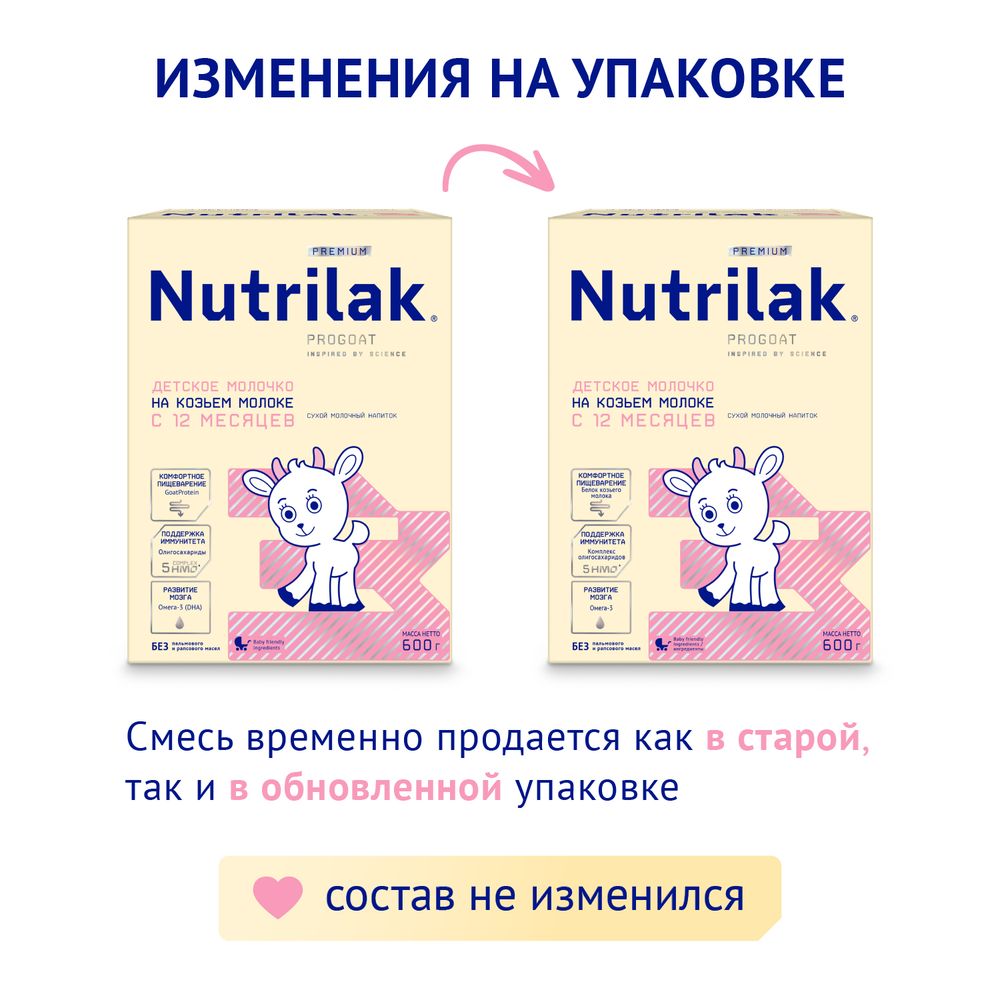 Nutrilak 3 Premium Напиток молочный сухой на основе козьего молока — фото 2