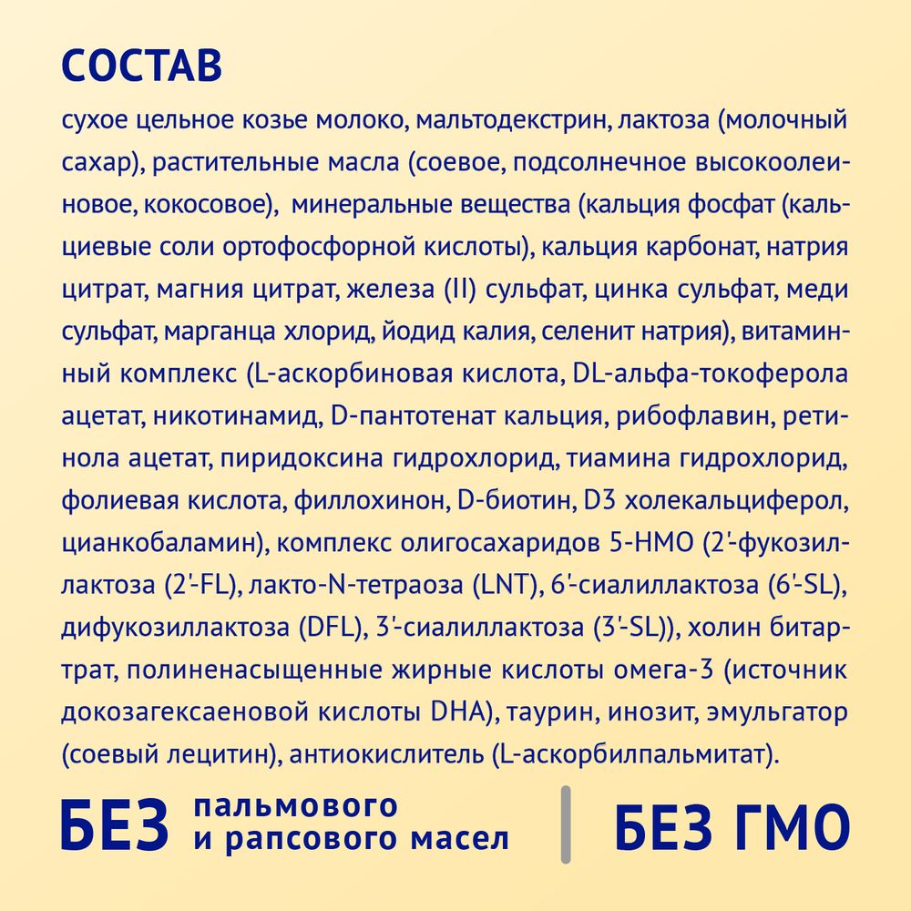 Nutrilak 3 Premium Напиток молочный сухой на основе козьего молока — фото 8