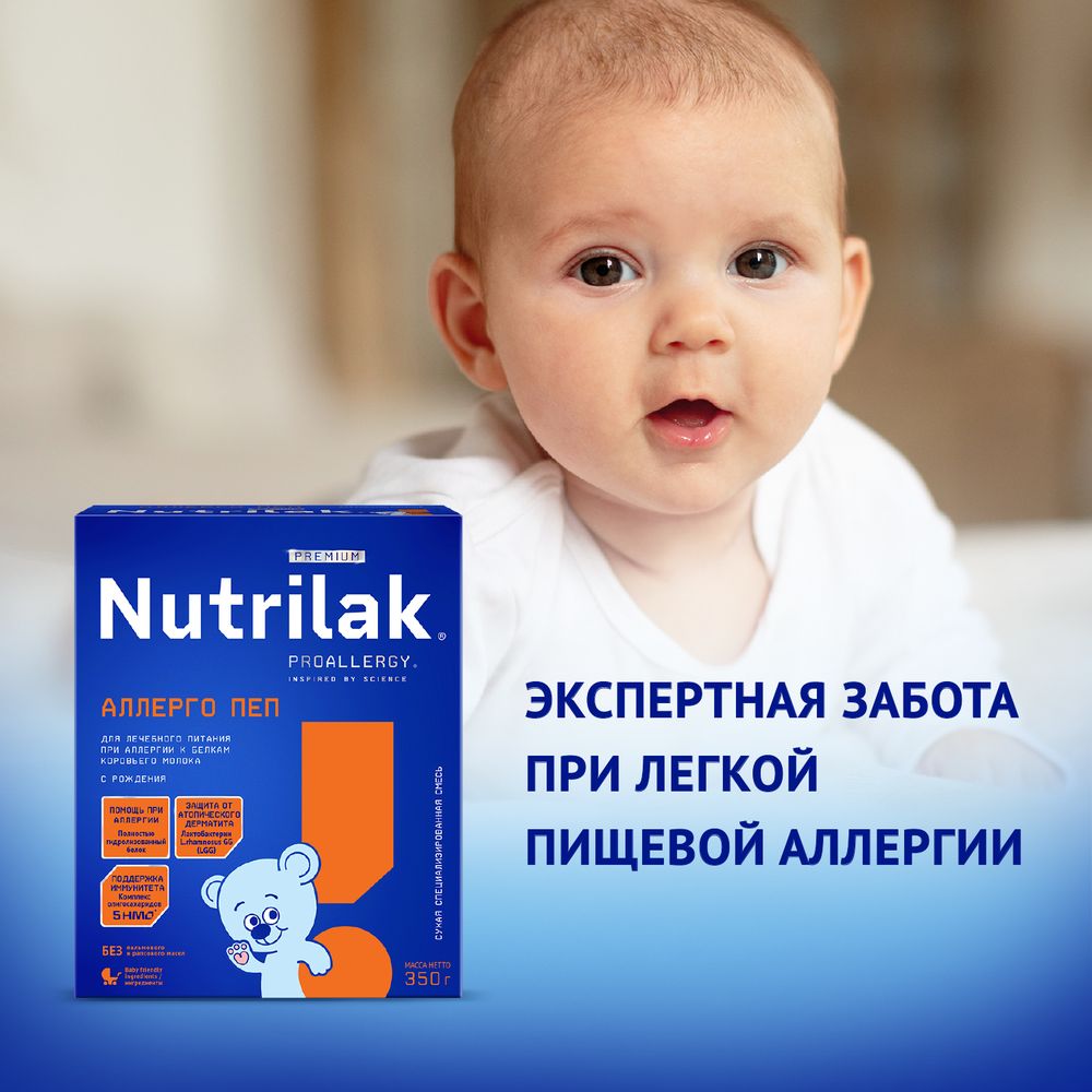 Nutrilak Premium АЛЛЕРГО ПЕП — фото 3