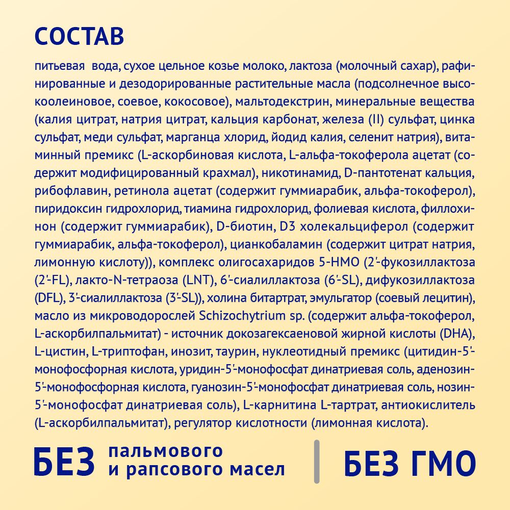 Nutrilak 2 Premium Смесь молочная стерилизованная последующая на козьем молоке — фото 3