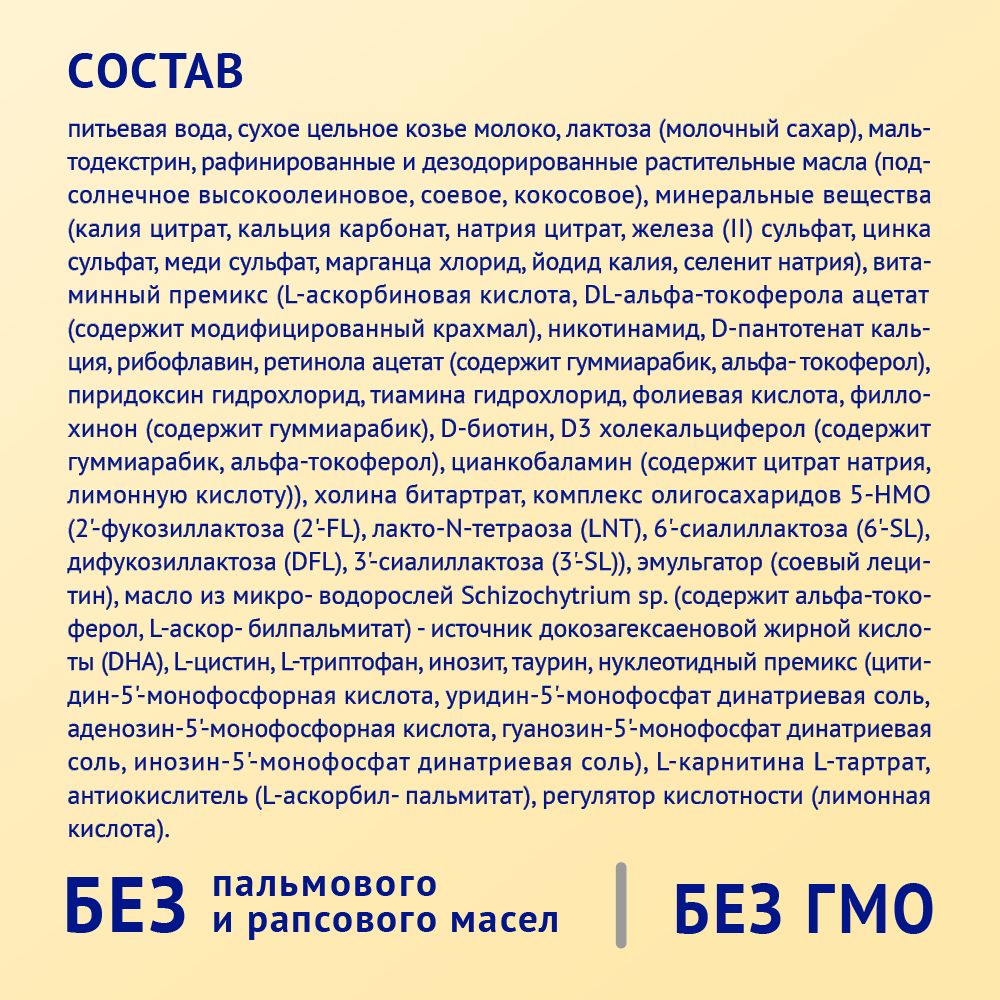 Nutrilak 1 Premium Смесь молочная стерилизованная начальная на козьем молоке — фото 3