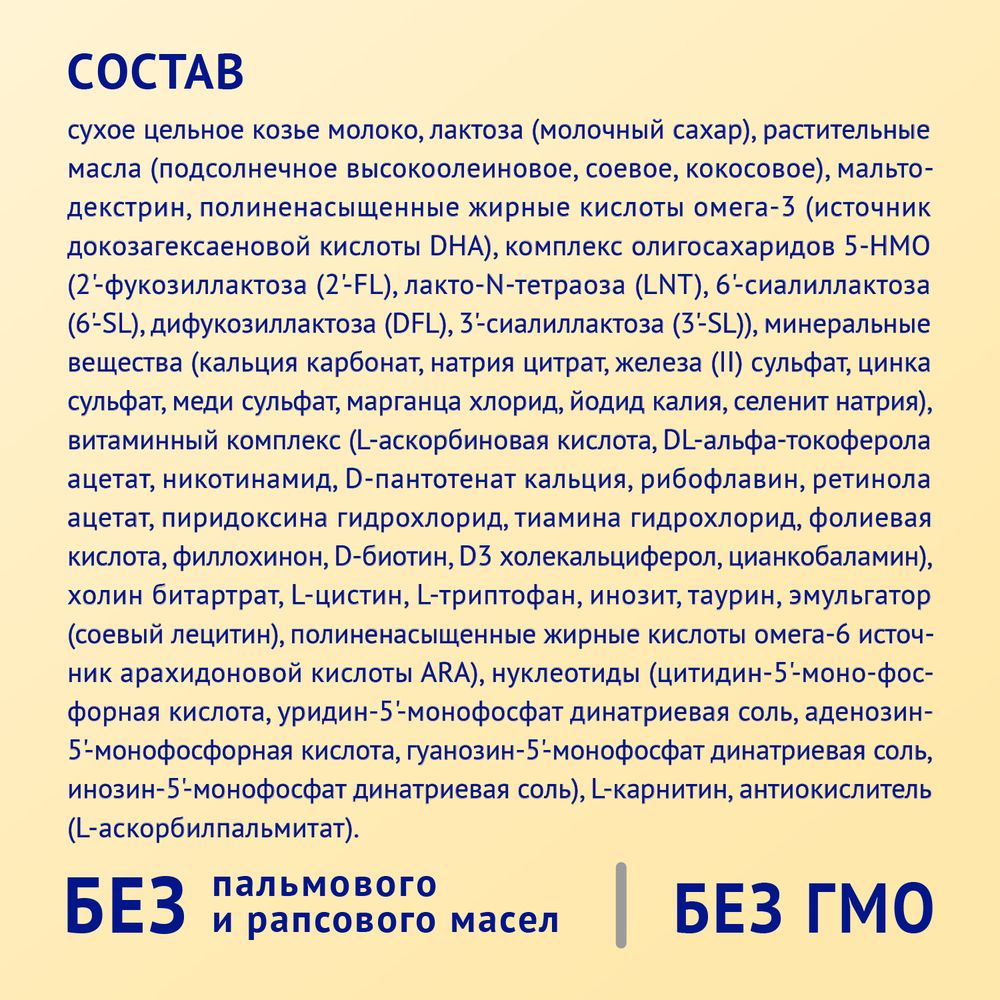 Nutrilak 1 Premium Смесь молочная сухая начальная на основе козьего молока, 1050 г — фото 8