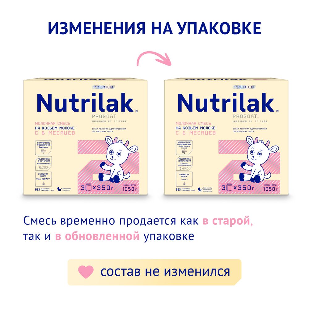 Nutrilak 2 Premium Смесь молочная сухая последующая на основе козьего молока, 1050 г — фото 2
