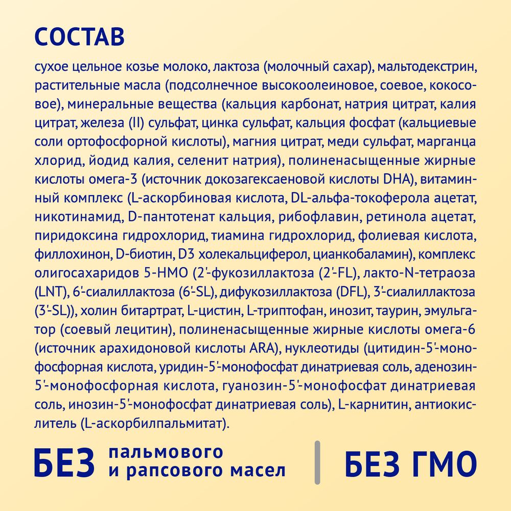 Nutrilak 2 Premium Смесь молочная сухая последующая на основе козьего молока, 1050 г — фото 7