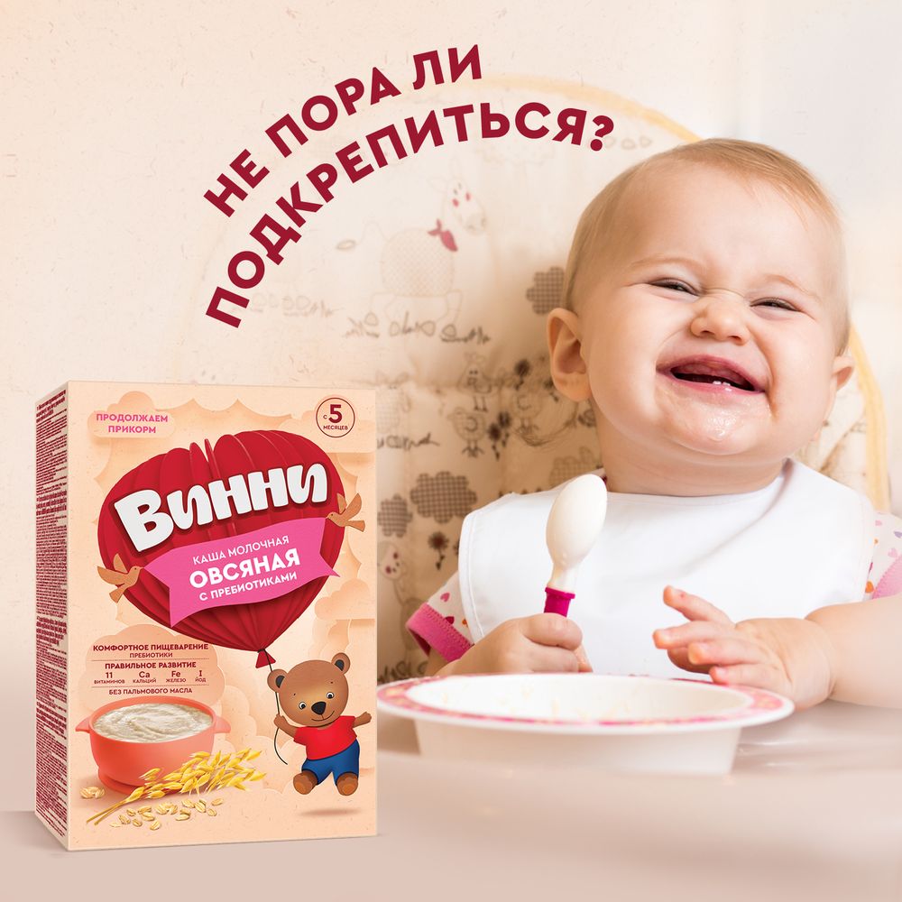 Винни каша молочная Овсяная с пребиотиками — фото 2
