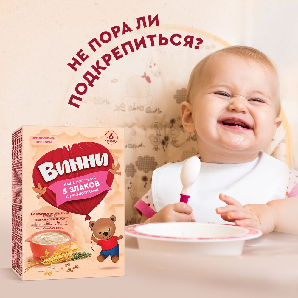 Винни каша молочная 5 злаков с пребиотиками — фото 2