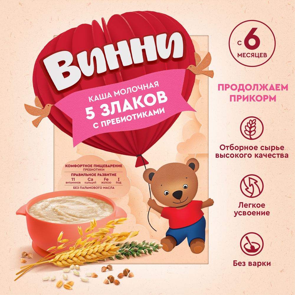 Винни каша молочная 5 злаков с пребиотиками — фото 4