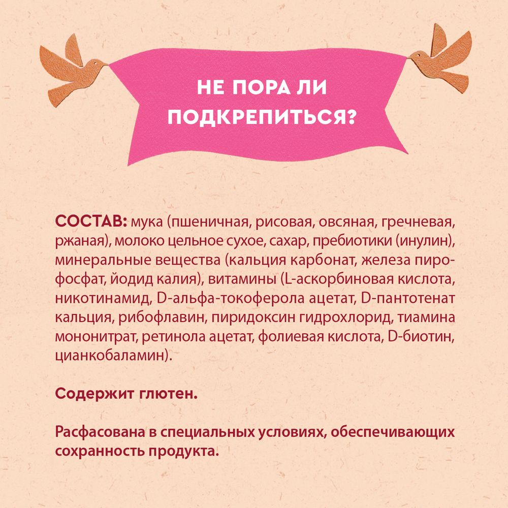 Винни каша молочная 5 злаков с пребиотиками — фото 6