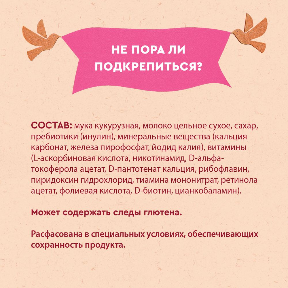 Винни каша молочная Кукурузная с пребиотиками — фото 6
