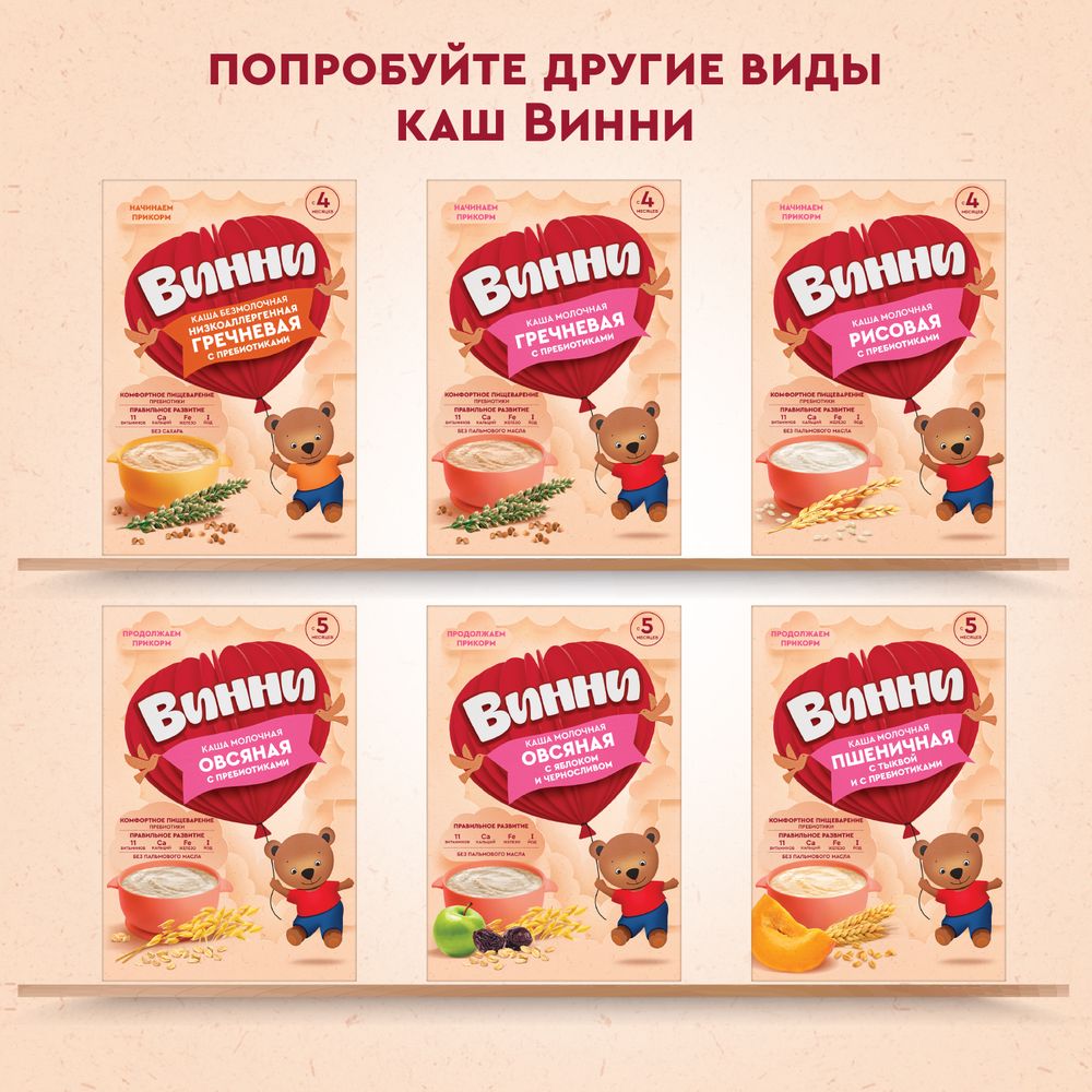 Винни каша молочная Кукурузная с пребиотиками — фото 13