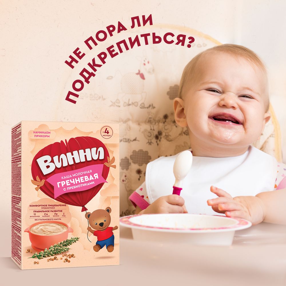 Винни каша молочная Гречневая с пребиотиками — фото 2