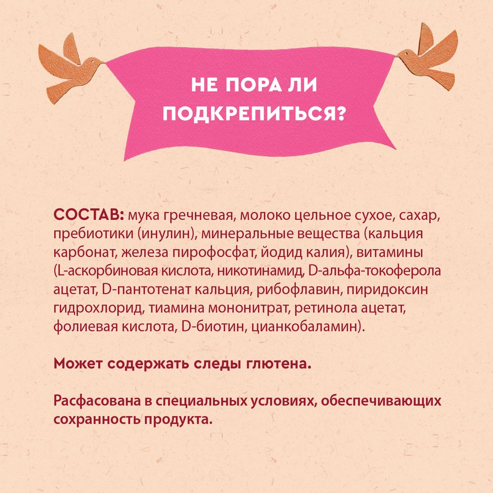 Винни каша молочная Гречневая с пребиотиками — фото 6