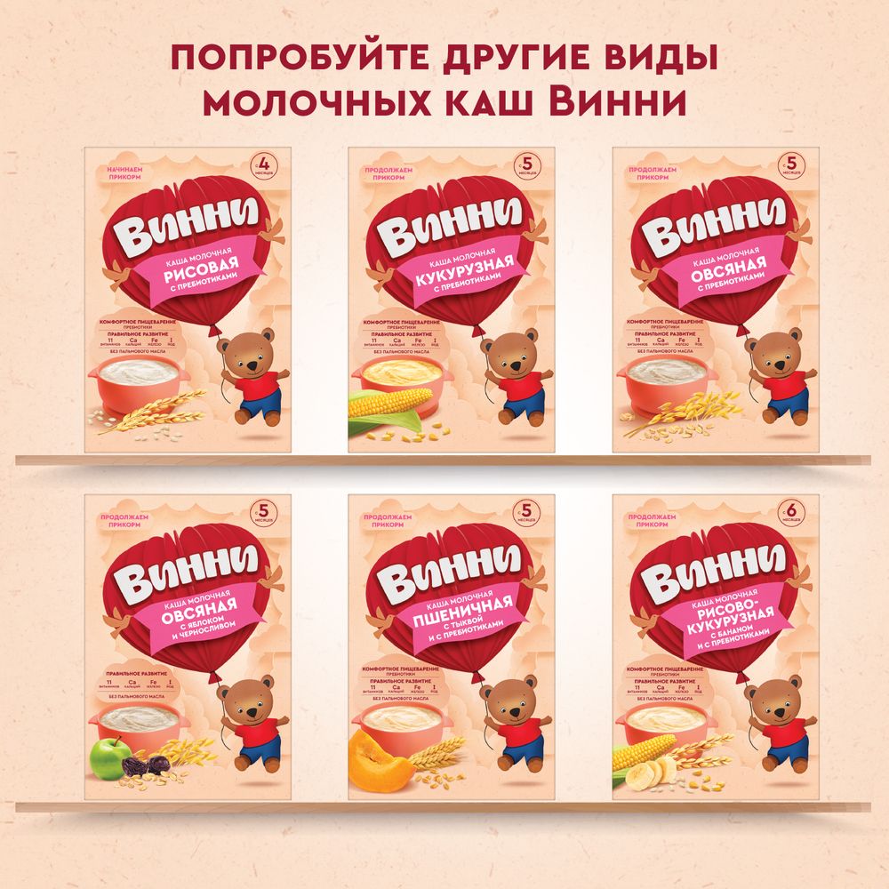 Винни каша молочная Гречневая с пребиотиками — фото 13