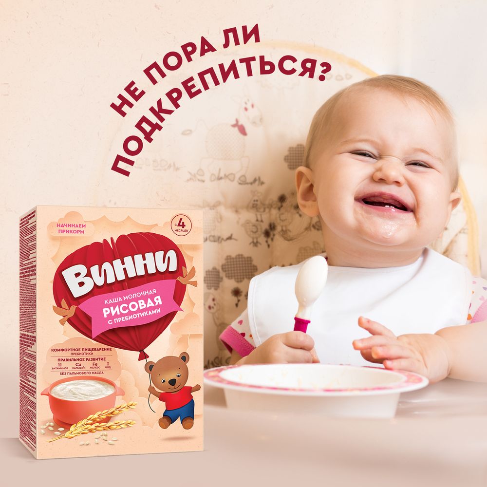 Винни каша молочная Рисовая с пребиотиками — фото 2