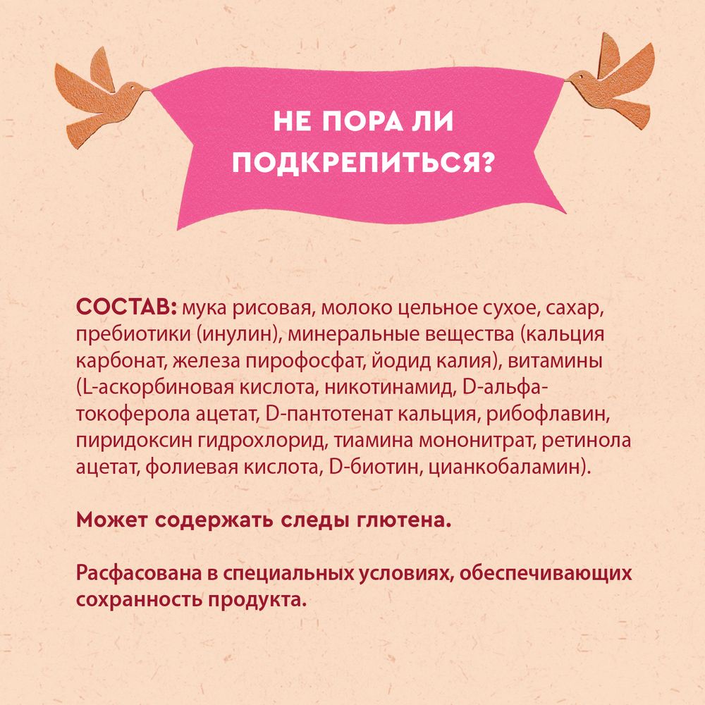 Винни каша молочная Рисовая с пребиотиками — фото 6
