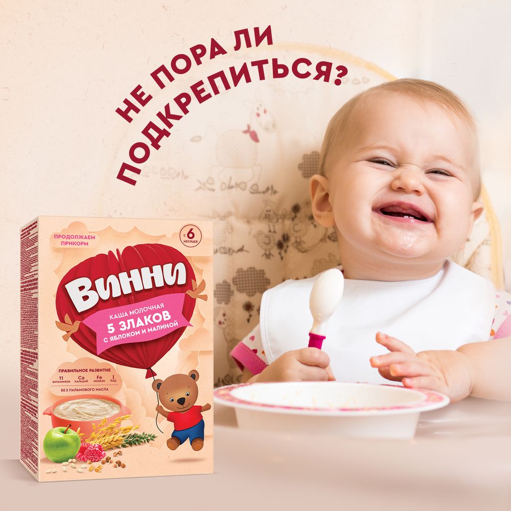 Винни каша молочная 5 злаков с яблоком и малиной — фото 2