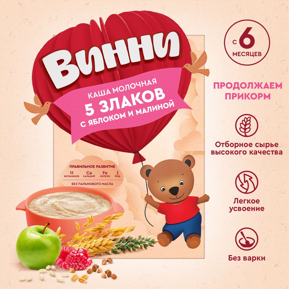 Винни каша молочная 5 злаков с яблоком и малиной — фото 4