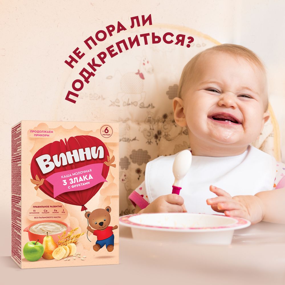 Винни каша молочная 3 злака с фруктами — фото 2