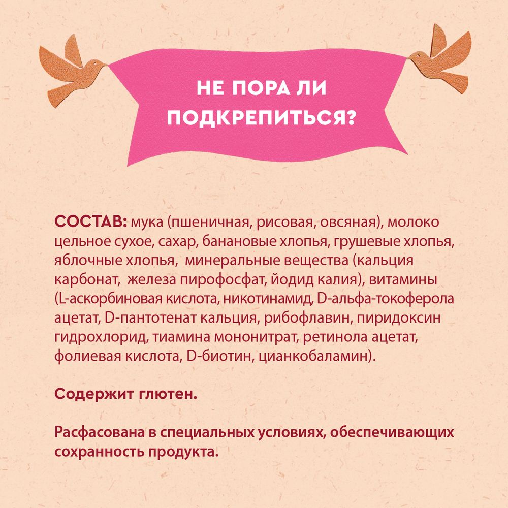 Винни каша молочная 3 злака с фруктами — фото 6