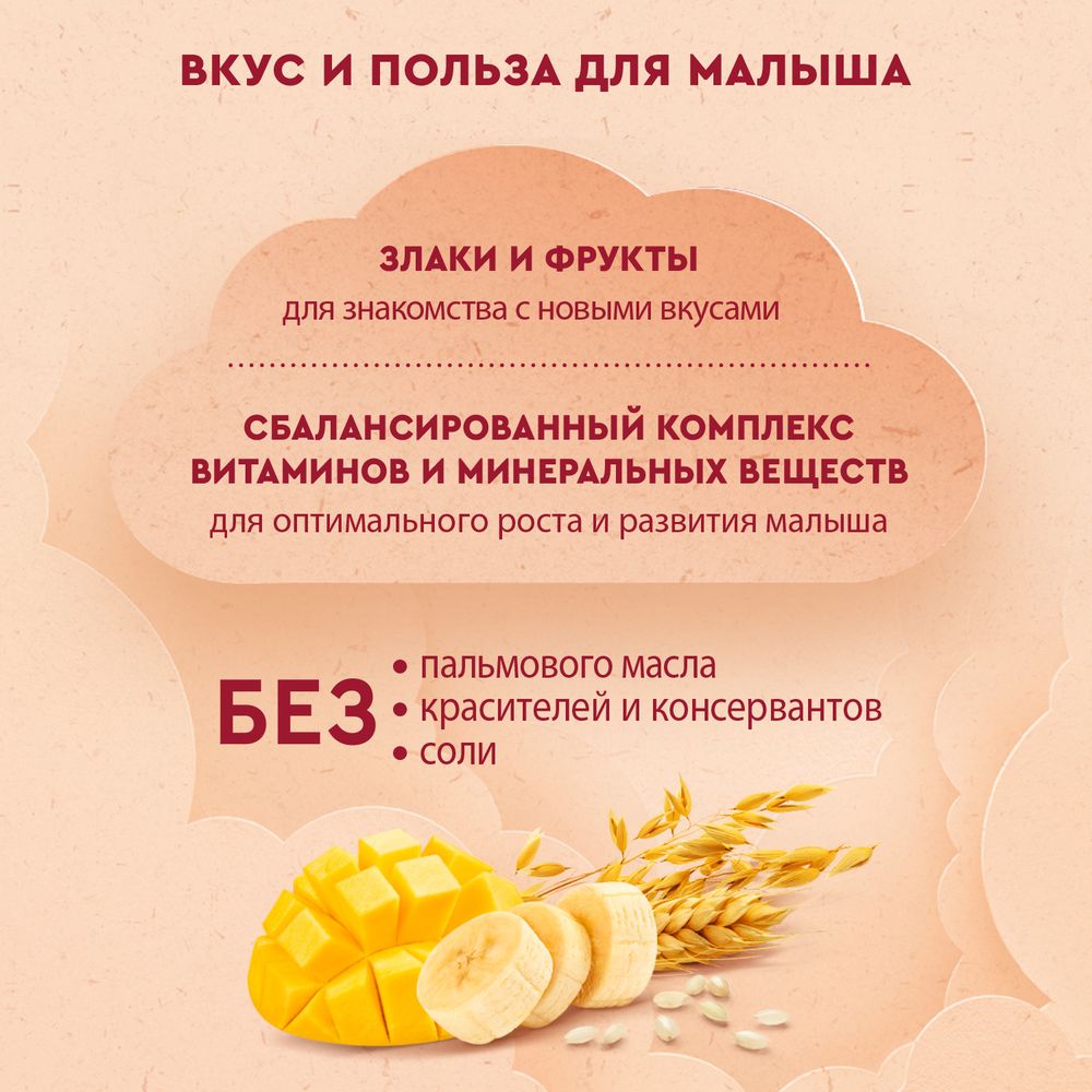Винни каша молочная 3 злака с манго и бананом — фото 5