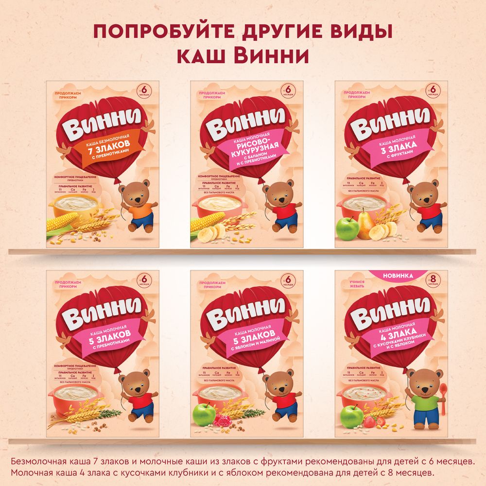 Винни каша молочная 3 злака с манго и бананом — фото 13
