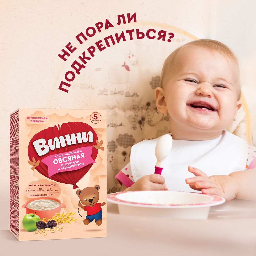Винни каша молочная Овсяная с яблоком и черносливом — фото 2