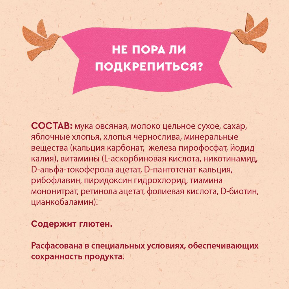 Винни каша молочная Овсяная с яблоком и черносливом — фото 6