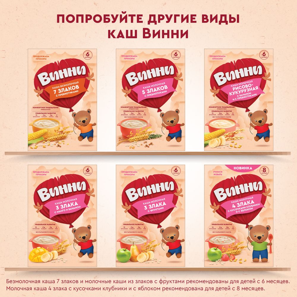 Винни каша молочная Овсяная с яблоком и черносливом — фото 13