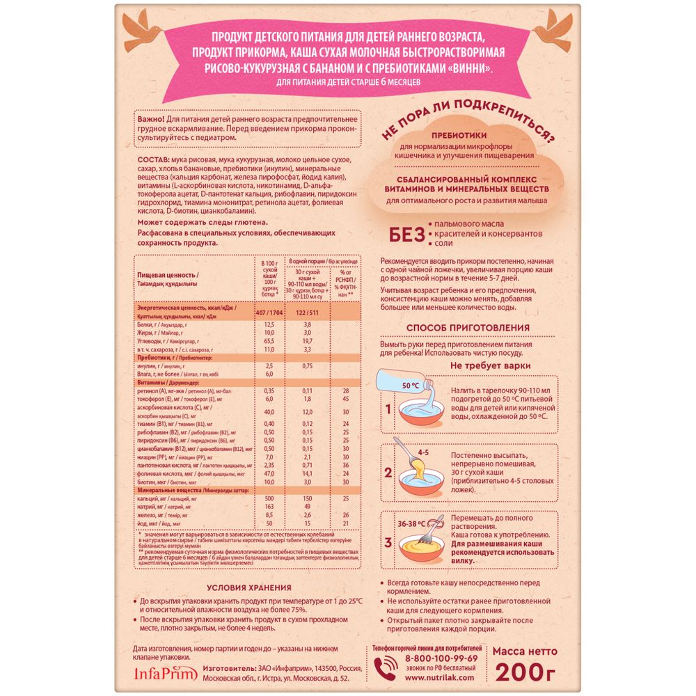 Винни каша молочная Рисово-кукурузная с бананом и с пребиотиками — фото 3