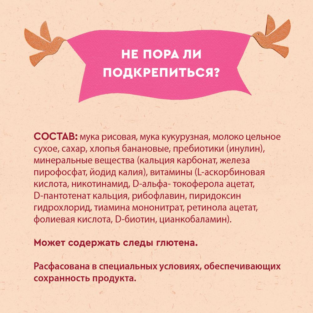 Винни каша молочная Рисово-кукурузная с бананом и с пребиотиками — фото 6