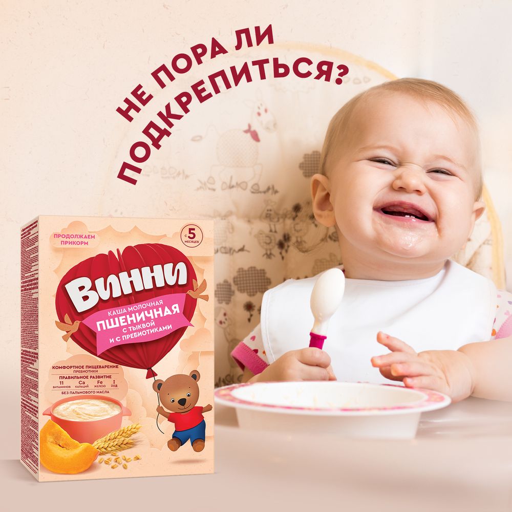 Винни каша молочная Пшеничная с тыквой и пребиотиками — фото 2