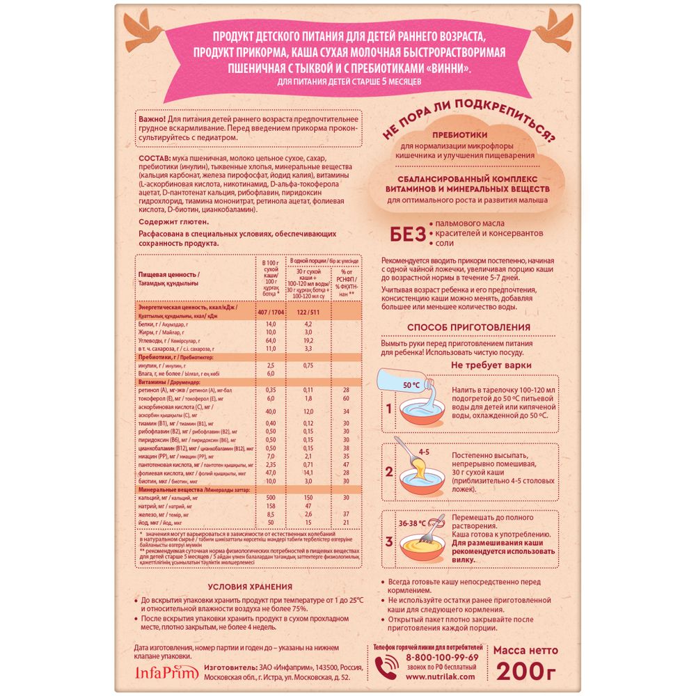 Винни каша молочная Пшеничная с тыквой и пребиотиками — фото 3