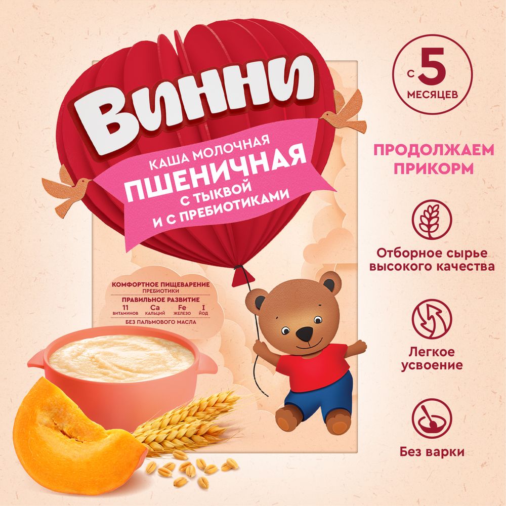 Винни каша молочная Пшеничная с тыквой и пребиотиками — фото 4