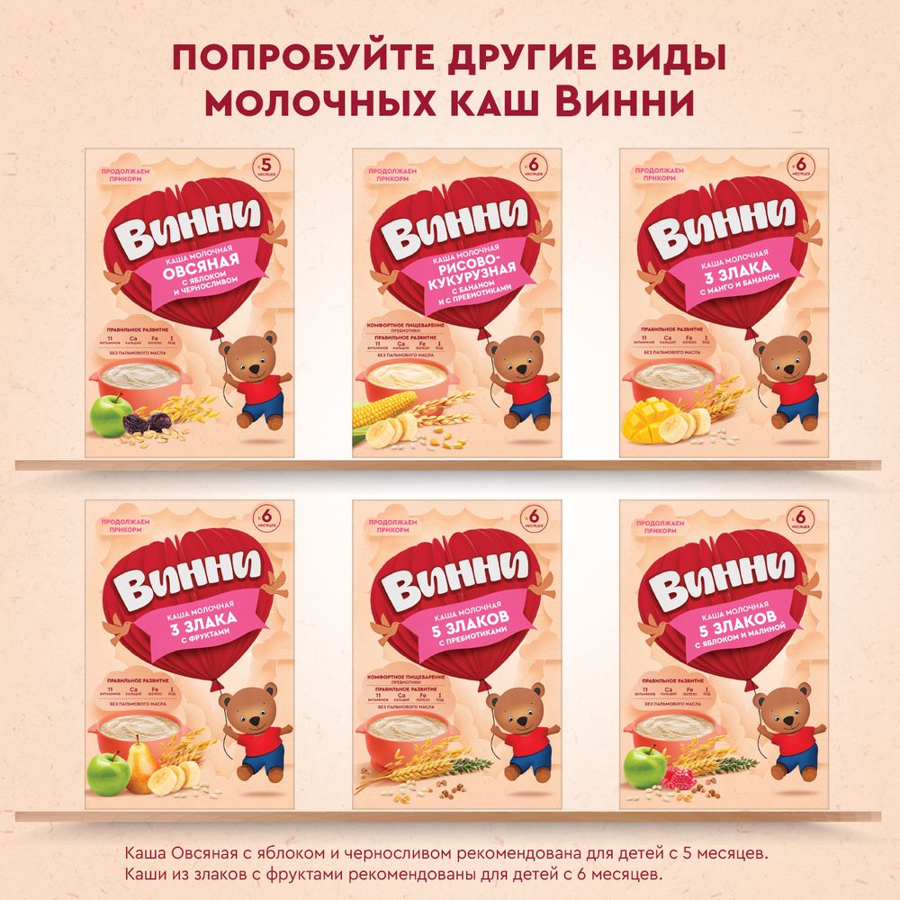 Винни каша молочная Пшеничная с тыквой и пребиотиками — фото 13