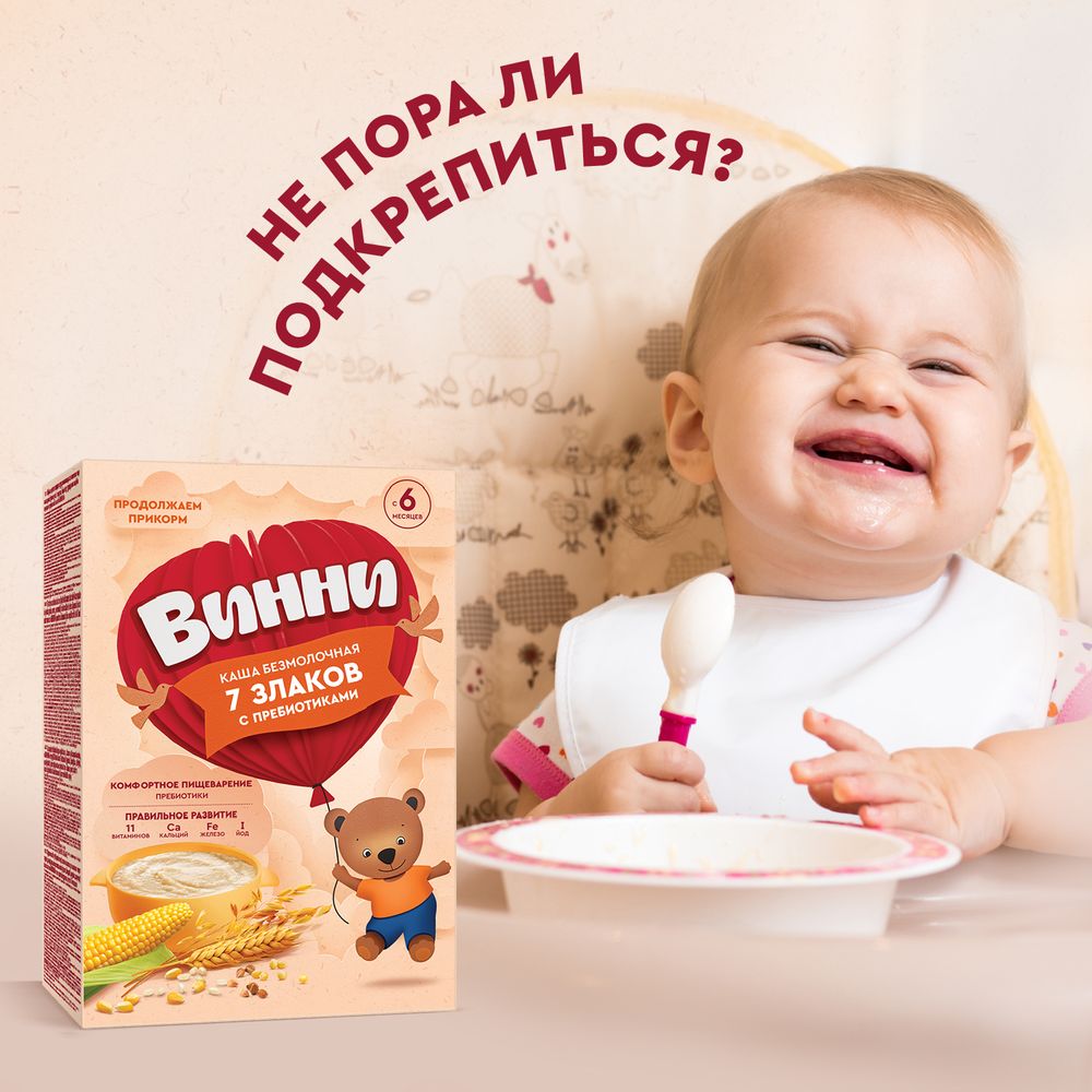 Винни каша безмолочная 7 злаков с пребиотиками — фото 2