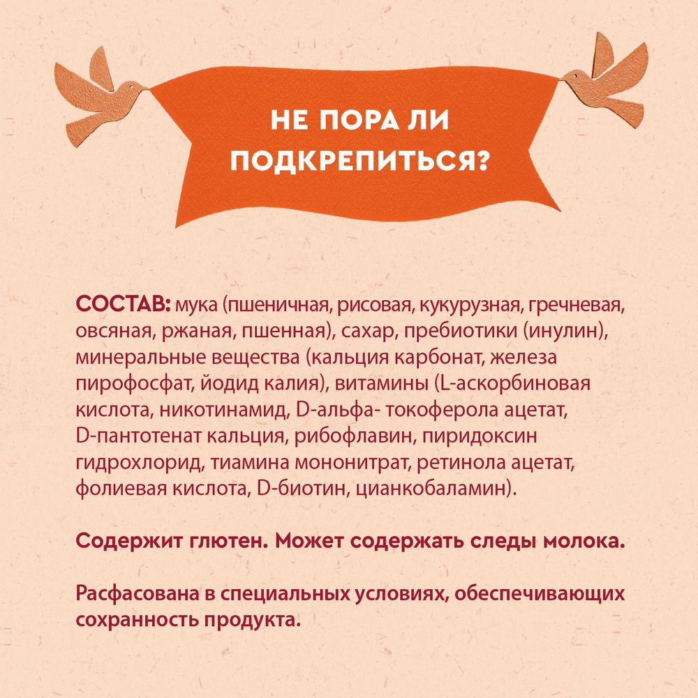 Винни каша безмолочная 7 злаков с пребиотиками — фото 6