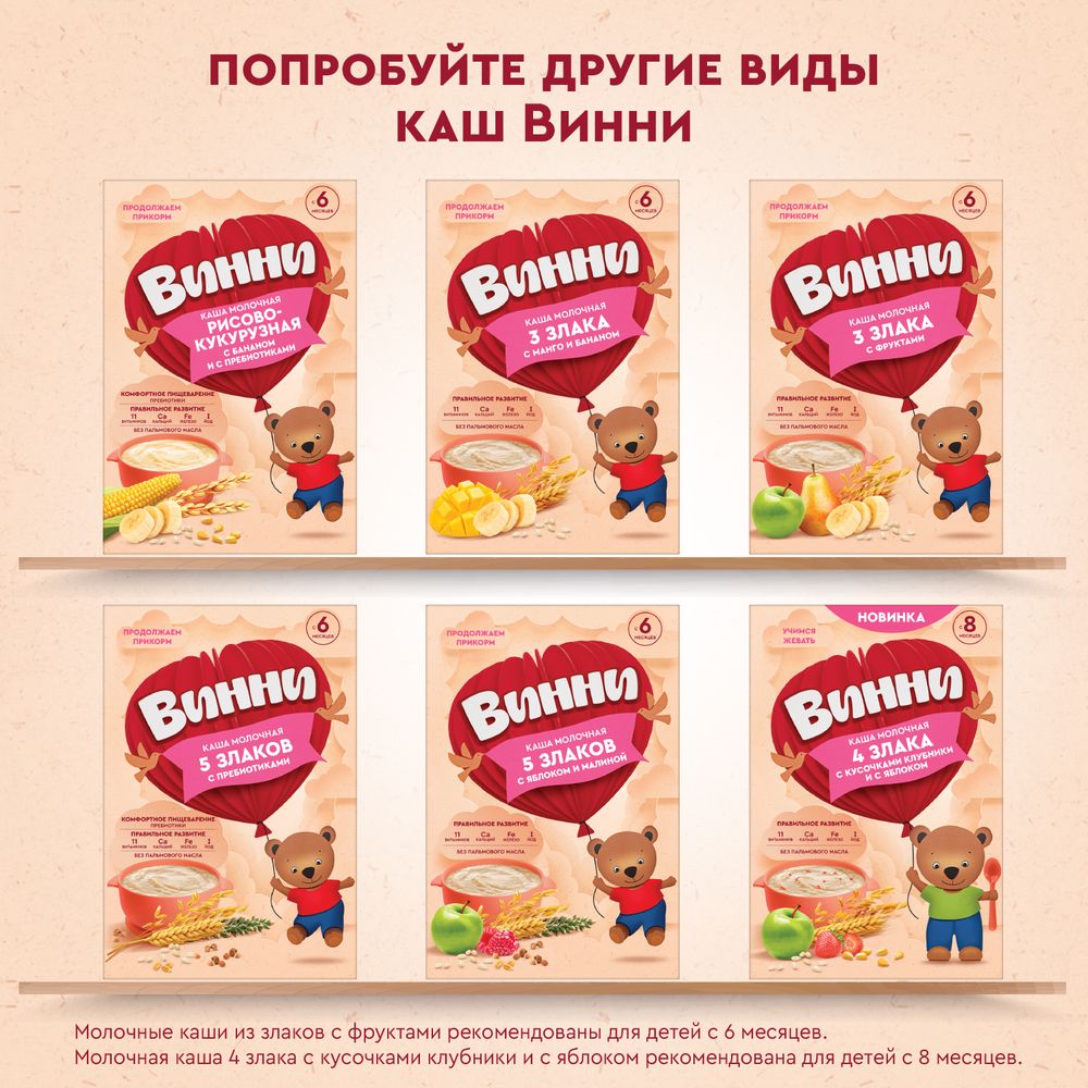 Винни каша безмолочная 7 злаков с пребиотиками — фото 13