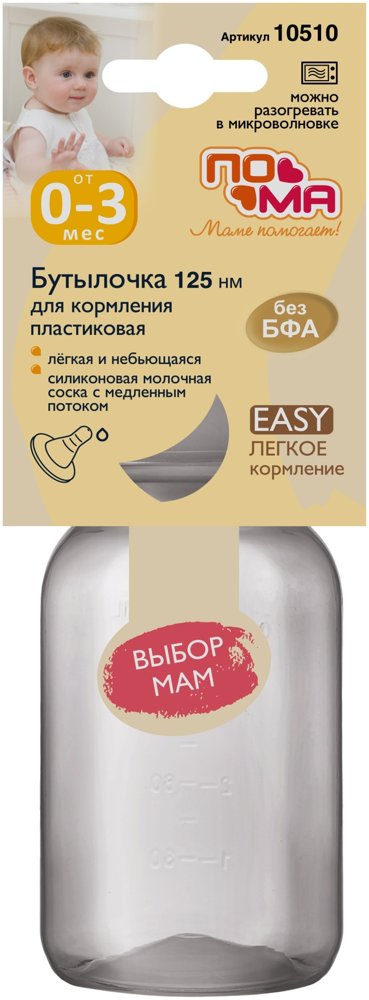Бутылочка, 125 мл — фото 5