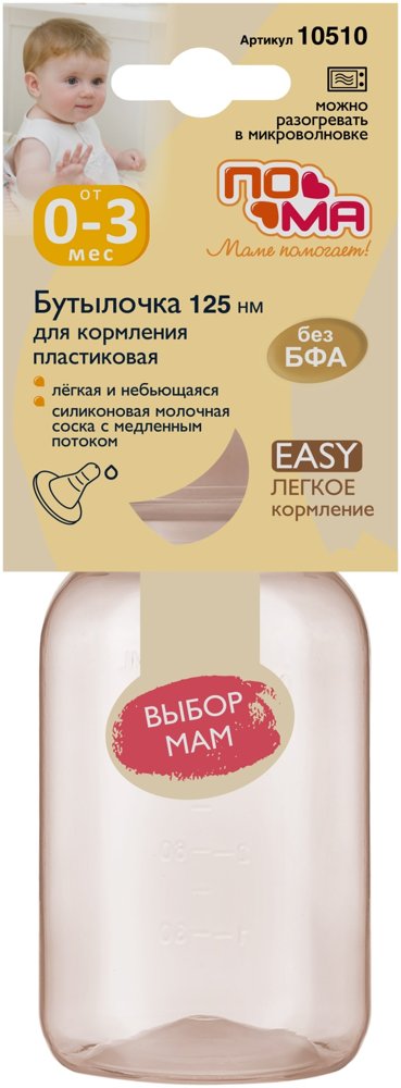 Бутылочка, 125 мл — фото 6