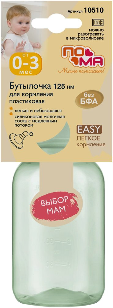 Бутылочка, 125 мл — фото 7